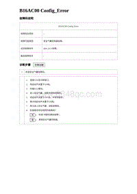 2023海鸥故障诊断 B16AC00 Config_Error