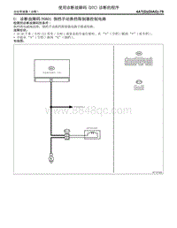 U 诊断故障码P0801 倒档手动换档限制器控制电路