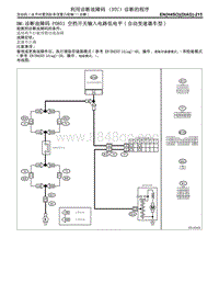  BM -H4SO诊断 P0851 空档开关输入电路低电平 自动变速器车型 