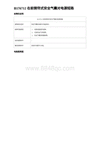 2023海鸥故障诊断 B176712 右前侧帘式安全气囊对电源短路