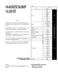 2011马自达8电路图 00 内容