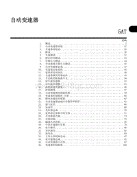 2005斯巴鲁力狮 自动变速器 5AT