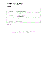 2023海鸥故障诊断 龙润 U020187 0x341报文丢失