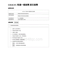 2023海鸥故障诊断 C053CFC 轮速一般故障 其它故障