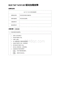 2023海鸥故障诊断 B2E7507 WIFIBT驱动加载故障