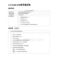 2023海鸥故障诊断 C1C6286 IPB信号值无效