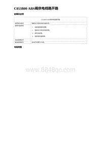 2023海鸥故障诊断 C053B00 ABS阀供电线路开路