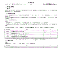 13.行驶周期