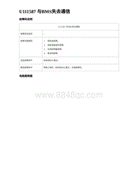 2023海鸥故障诊断 U111587 与BMS失去通信