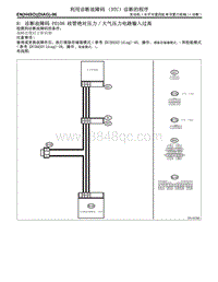  H -H4SO诊断 P0108 歧管绝对压力 大气压力电路输入过高