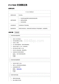 2023海鸥故障诊断 P157B00 交流侧过流