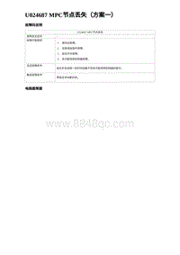 2023海鸥故障诊断 U024687 MPC节点丢失（方案一）