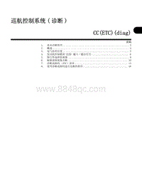 巡航控制系统 诊断 CC ETC diag 