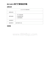 2023海鸥故障诊断 B1C4013 四门门锁电机开路