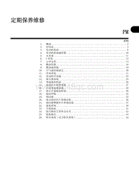 定期保养维修 PM