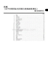 2005斯巴鲁翼豹 机械 （水平对置四缸双顶置凸轮轴涡轮增压） ME H4DOTC 