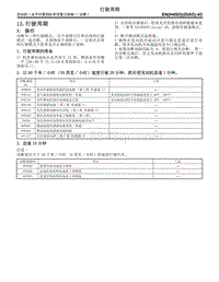 H4SO 13.行驶周期