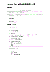 2023海鸥故障诊断 U024787 与TCP服务器之间通讯故障