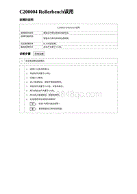 2023海鸥故障诊断 C200004 Rollerbench误用