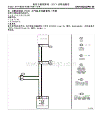 I 诊断故障码 P0111 进气温度电路量程 性能