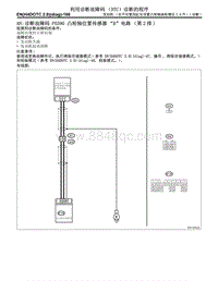 AN 诊断故障码 P0390 凸轮轴位置传感器 B 电路（第2 排 