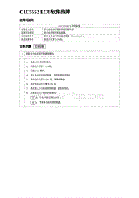 2023海鸥故障诊断 C1C5552 ECU软件故障