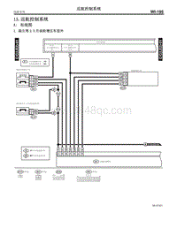 电路图 13.巡航控制系统