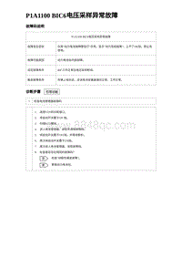 2023海鸥故障诊断 P1A1100 BIC6电压采样异常故障