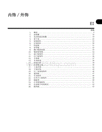 内饰 外饰 EI