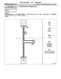 Q 诊断故障码 P0125 闭环燃油控制冷却液温度过低