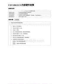 2023海鸥故障诊断 C1C5304 ECU内部硬件故障