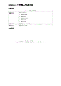 2023海鸥故障诊断 B24D800 手柄输入电源欠压