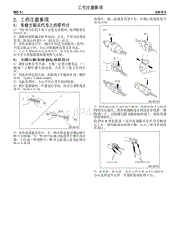 2005斯巴鲁翼豹 2. 工作注意事项