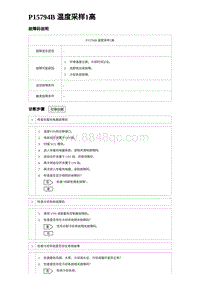 2023海鸥故障诊断 P15794B 温度采样1高