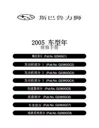 2005斯巴鲁力狮 00 首页封面