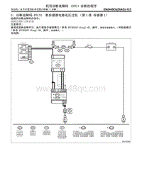 S 诊断故障码 P0131 氧传感器电路电压过低（第1 排 传感器1）