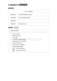 2023海鸥故障诊断 东华 C1B6800 PS周期超限