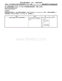 CH 诊断故障码 P2229 大气压力传感器电路故障（输入过高）