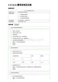 2023海鸥故障诊断 C1C5E16 蓄电池电压过高