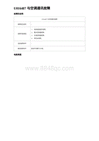 2023海鸥故障诊断 U016487 与空调通讯故障