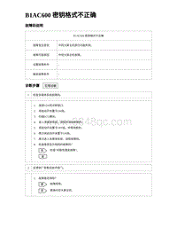 2023海鸥故障诊断 B1AC600 密钥格式不正确