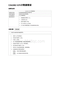 2023海鸥故障诊断 U042082 EPS计数器错误