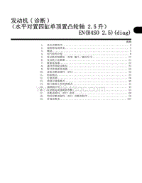 2005斯巴鲁力狮 发动机 诊断 （水平对置四缸单顶置凸轮轴 2.5升） EN H4SO 2.5 diag 