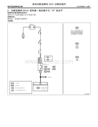 E 诊断故障码P0719 变矩器 制动器开关 B 低电平