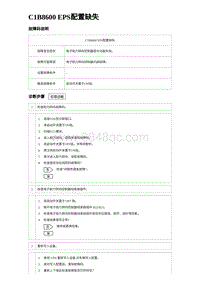 2023海鸥故障诊断 龙润 C1B8600 EPS配置缺失