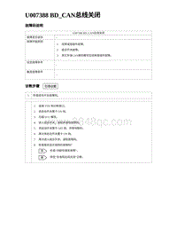 2023海鸥故障诊断 U007388 BD_CAN总线关闭