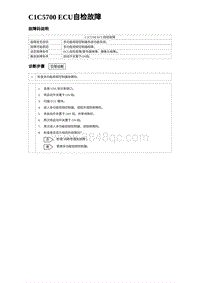 2023海鸥故障诊断 C1C5700 ECU自检故障