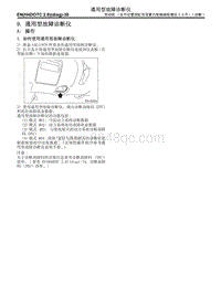 9. 通用型故障诊断仪