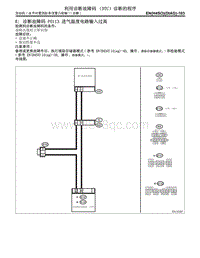 K 诊断故障码 P0113 进气温度电路输入过高