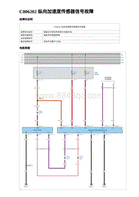 2023海鸥故障诊断 C006202 纵向加速度传感器信号故障